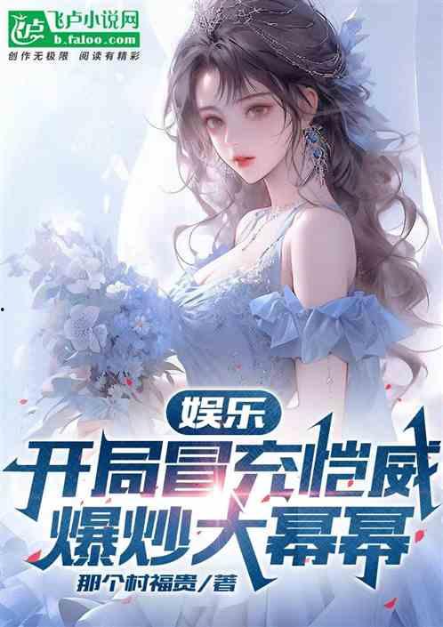 娱乐吃瓜老婆小说,吃瓜老婆的逆袭之路
